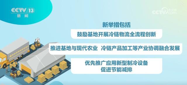 南宫NG28冷链燃动经济“热”力 “中心厨房+食材冷链配送”新业态、新形式加快发(图6)